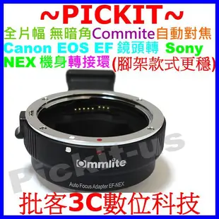 自動對焦 全片幅無暗角 Commlite CANON EOS EF TO SONY NEX E 轉接環 A7 A6000