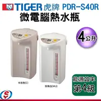 在飛比找信源電器優惠-4公升 TIGER虎牌微電腦電熱水瓶 PDR-S40R / 