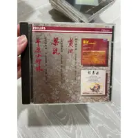 在飛比找蝦皮購物優惠-S私物 九新 CD Philips 《中國三大協奏曲：黄河、