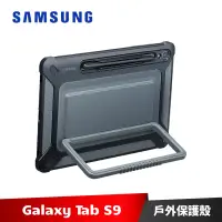 在飛比找蝦皮商城優惠-Samsung Galaxy Tab S9 戶外專用保護殼 