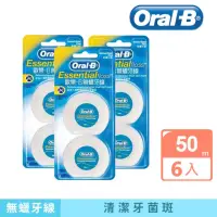 在飛比找momo購物網優惠-【Oral-B 歐樂B】無蠟牙線50公尺*6