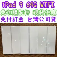 在飛比找蝦皮購物優惠-銀色 台灣公司貨 2021 Apple iPad 9 10.