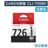 在飛比找PChome商店街優惠-原廠墨水匣 CANON 淡黑色 CLI-726BK/適用 C