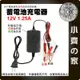 【現貨】 機車電瓶充電器 12V 1.25A 充電器 電池 通用性電瓶 變壓器 鉛酸電瓶 電瓶 鱷魚夾 小齊的家