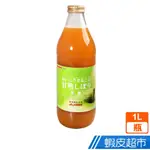 日本 相馬 甘熟青森王林蘋果汁 (1L) 現貨 蝦皮直送