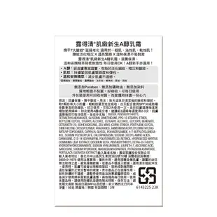 Neutrogena 露得清肌緻新生A醇乳霜50g