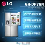 【😘E & D 😗 家電專售 】LG 門中門魔術空間對開冰箱 精緻銀775公升GR-DP78N/另售GR-DL80W