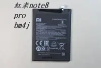 在飛比找Yahoo奇摩拍賣-7-11運費0元優惠優惠-適用紅米note8 pro手持電池電壓板大容量內置商用bm4
