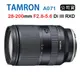 TAMRON 28-200mm F2.8-5.6 Di III RXD A071 騰龍 (俊毅公司貨) FOR E接環