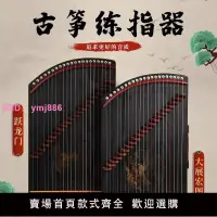 在飛比找樂天市場購物網優惠-古箏練指器21弦便攜式專業指法練習神器初學者迷你樂器小型古箏