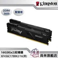 在飛比找蝦皮商城優惠-【金士頓Kingston】Fury Beast DDR4 3