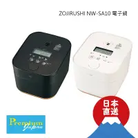 在飛比找蝦皮購物優惠-日本直送 ZOJIRUSHI 象印 NW-SA10 STAN