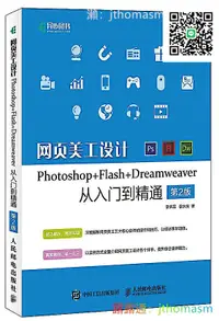 在飛比找露天拍賣優惠-軟體應用 網頁美工設計Photoshop Flash Dre