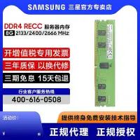 在飛比找Yahoo!奇摩拍賣優惠-三星ddr4 8g 2133 2400 2666 2933 