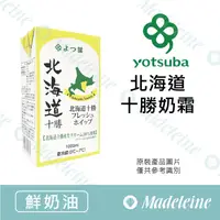 在飛比找蝦皮購物優惠-[ 瑪德蓮烘焙 ] 最新效期至：2024.06.09~ 日本