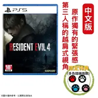 在飛比找PChome24h購物優惠-PS5 惡靈古堡4 重製版 Resident Evil 4 