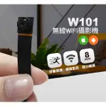 磐石安防台灣保固店面發票無線WIFI攝影機WIFI監視器材手機監看WIFI針孔攝影機無線針孔攝影機密錄器蒐證含竊聽監聽器