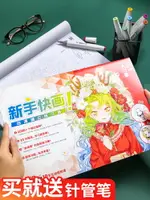 飛樂鳥新手快畫動漫手繪本臨摹本繪畫噠噠貓漫畫畫冊線稿上色本填色動漫人物畫稿素材素描馬克筆練習臨摹卡片