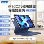 KAMERA F16 藍牙 USB磁吸充電鍵盤 磁吸保護套 鍵盤保護套組- FOR IPAD PRO/AIR (11吋)