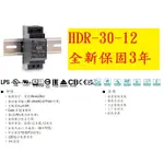 《專營電子材料》HDR-30-12 全新 MW 電源供應器 24W 2A 明緯 HDR3012