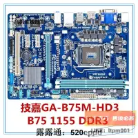 在飛比找露天拍賣優惠-【限時特價】✨Gigabyte/技嘉 GA-B75M-HD3