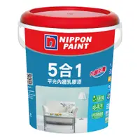 在飛比找蝦皮商城優惠-【Nippon Paint 立邦漆】5合1內牆乳膠漆 平光-