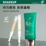 SHAKE UP男士素顏霜小樣BB霜試用裝遮瑕膏痘印自然粉底液正品專用