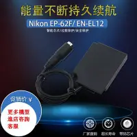 在飛比找Yahoo!奇摩拍賣優惠-相機配件 EN-EL12假電池ENEL12適用尼康Nikon