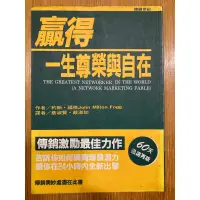 在飛比找蝦皮購物優惠-贏得一生尊榮與自在 8成新 有劃記 原價180