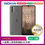 NOKIA C31 6.7吋大螢幕三鏡頭長續航4G手機(4G/64G)