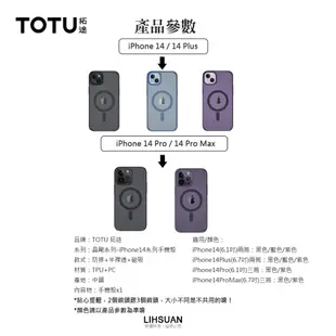 TOTU iPhone 14/14 Pro/14 Plus/14 Pro Max 手機殼防摔殼保護殼磁吸磨砂 晶剛 拓途