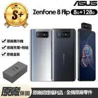 在飛比找momo購物網優惠-【ASUS 華碩】S+級福利品ZenFone 8 Flip 