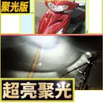 YAMAHA AXIS Z 勁豪125山葉 勁豪125 H4魚眼LED燈  AXIS-Z 聚光型 大燈 勁戰 FORCE