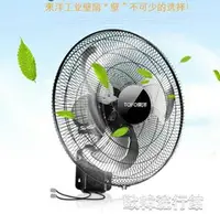 在飛比找樂天市場購物網優惠-壁扇掛壁式電風扇商用金屬壁掛式工業大功率搖頭掛墻鋁葉璧扇YY