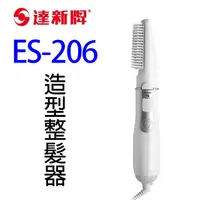 在飛比找蝦皮商城優惠-達新 ES-206 造型整髮器