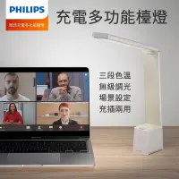 在飛比找蝦皮商城精選優惠-Philips 飛利浦 酷佳充電多功能檯燈 閱讀燈 桌燈 學