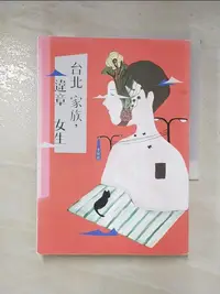 在飛比找蝦皮購物優惠-台北家族，違章女生_李屏瑤【T6／短篇_FQR】書寶二手書