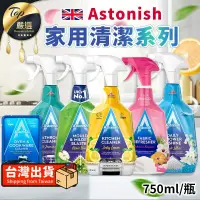 在飛比找PChome24h購物優惠-【英國製 家用清潔系列】Astonish 萬能清潔劑 清潔噴