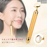 在飛比找露天拍賣優惠-美容棒面部beauty bar24k黃金棒電動化妝品護膚品導