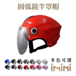 【GP-5】021圓弧鏡 半罩 成人安全帽(成人 大人 半罩式 安全帽 機車配件)
