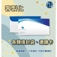 在飛比找蝦皮購物優惠--歐瑞絲-客製企業信封 牛皮信封 造型信封 婚禮邀卡 方型花