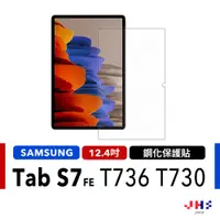 在飛比找蝦皮商城優惠-【JHS】三星 Samsung Galaxy Tab S7 