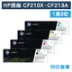 【HP】CF210X / CF211A / CF212A / CF213A 原廠碳粉匣-1黑3彩組 (10折)