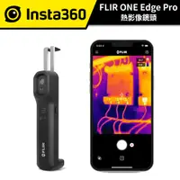 在飛比找蝦皮商城優惠-【Insta360】 FLIR One Edge Pro 專