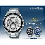 CASIO時計屋 卡西歐手錶 EDIFICE EDIFICE EFV-550D-7A 三眼計時賽車男錶 不鏽鋼錶帶  防