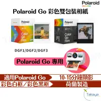 在飛比找蝦皮商城優惠-Polaroid 寶麗來 Polaroid Go 彩色雙包裝