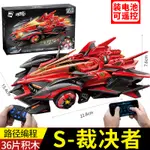 玩具遙控賽車 新品啟蒙積木遙控QQ飛車 S裁決者破曉者可編程手機遙控車 兒童玩具