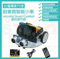 在飛比找Yahoo!奇摩拍賣優惠-Smart Cutebot自走車遙控套件組(含micro:b