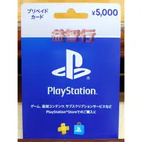 在飛比找蝦皮購物優惠-『台南益智行』PS5 PS4 日帳 日本PSN商城用點數卡日