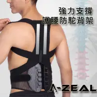 在飛比找momo購物網優惠-【A-ZEAL】強力支撐腰背防護裝具(雙合金支撐/滑輪加壓/